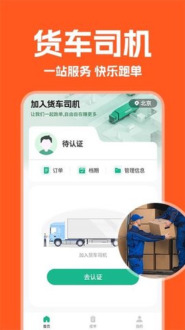 货车拉货帮 1.0.8 安卓版 3