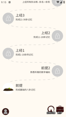 秒记64卦 1.0 安卓版 2