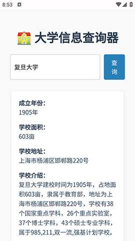 大学信息一键查 1.0 安卓版 2