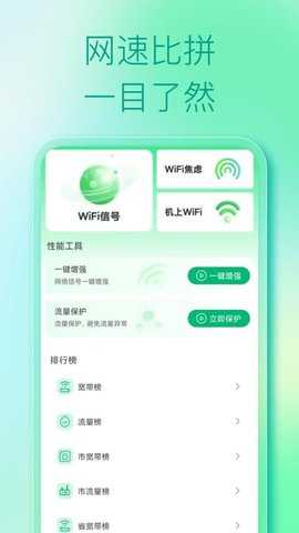 WiFi免费钥匙 1.1.2 安卓版 2