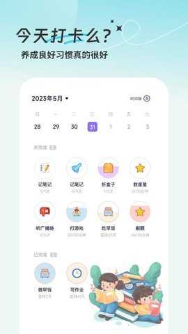 学习计划清单 1.0 安卓版 3