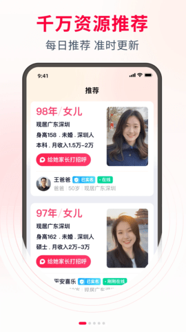 父母牵线 1.0.5 安卓版 3