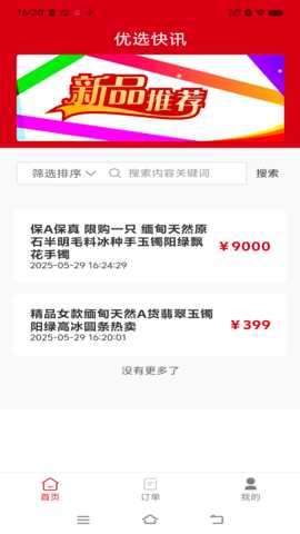 名智优选 1.4.2 安卓版 3