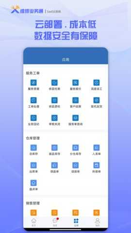 维修业务通 3.6.5 安卓版 2