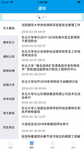 东北大学一网通办 2.10.1 安卓版 2