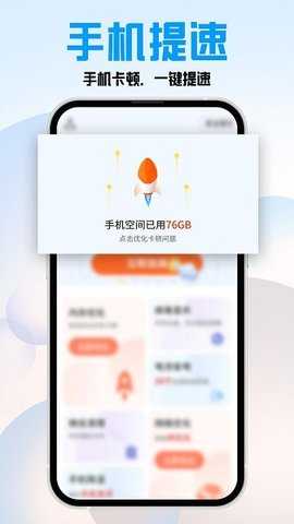 特快清理大师 4.3.61.00B 安卓版 1