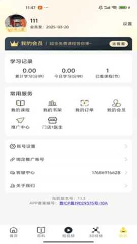 师芝林 1.1.7 安卓版 2
