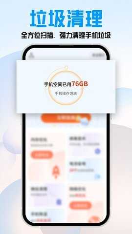 特快清理大师 4.3.61.00B 安卓版 3