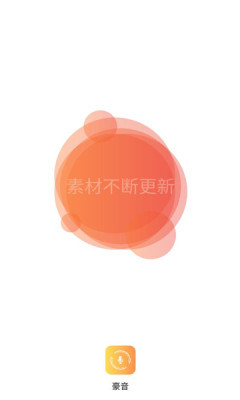 豪音 3.5.8 安卓版 1