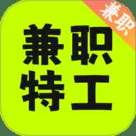 兼职特工