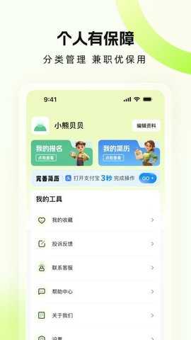 兼职特工 1.0.9 安卓版 2