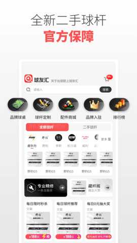 球友汇 1.0.5 安卓版 3