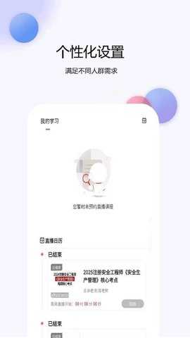 注册安全师 1.0.8 安卓版 2