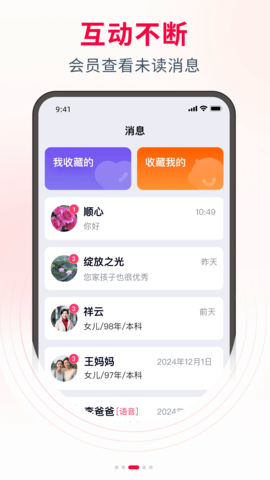 父母牵线 1.0.5 安卓版 1
