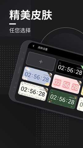 嘀嗒时钟 1.8.3 安卓版 2