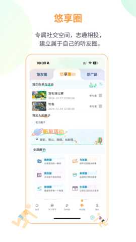 听友说 2.0.2 安卓版 1