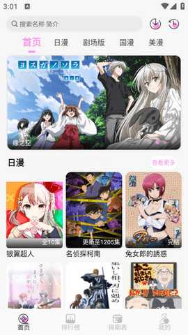 DouFun动漫 9.9.9.9.9.9 安卓版 2