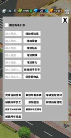 摆摊高手天价收车 1.0 安卓版 1