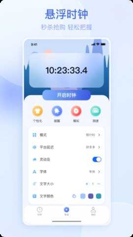 悬屏时钟 2.3.8 安卓版 1