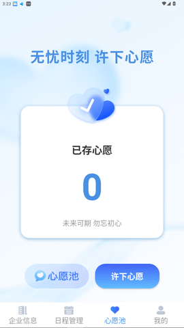 企业闪查 3.1.2 安卓版 3