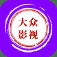大众影视app下载-大众影视手机版