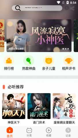 蓝莓听书纯净版 1.4 免费版 1