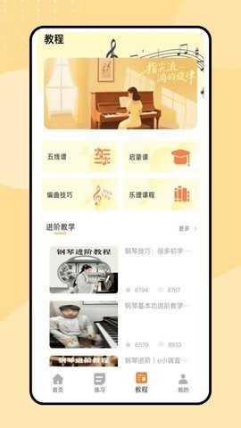 钢琴课 1.0.1 安卓版 3