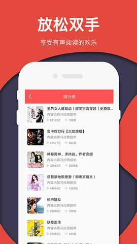 免费听书神器 1.0 安卓版 3