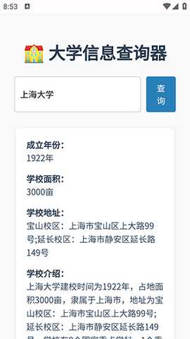 大学信息一键查 1.0 安卓版 1