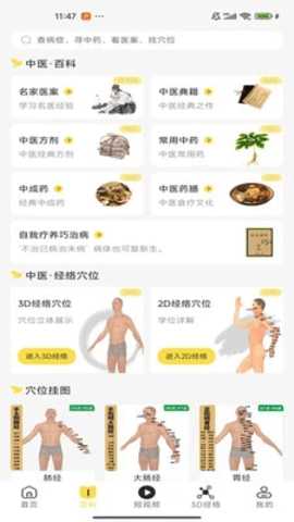 师芝林 1.1.7 安卓版 1