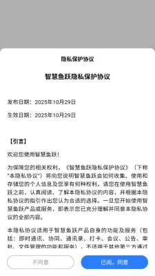 智慧鱼跃 4.8.3 安卓版 1