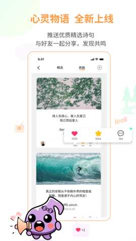 听友说 2.0.2 安卓版 3