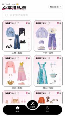 穿搭有品 1.0.3 安卓版 1