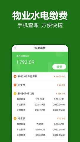 抄表猫 1.1.53 安卓版 3