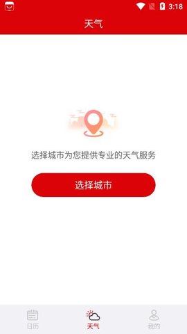 幸运万年历 1.2.7 安卓版 2