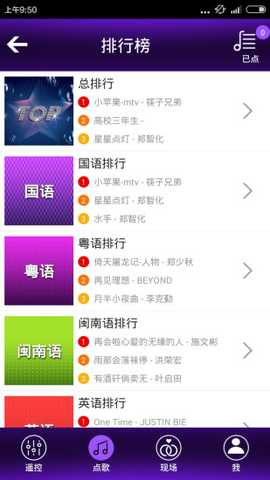 音王点歌台 2.6.1 安卓版 2