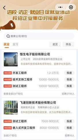 升学就业在线 1.5.3 最新版 1