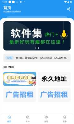 安忆软件库 4.8.3 安卓版 1