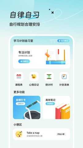 学习计划清单 1.0 安卓版 2