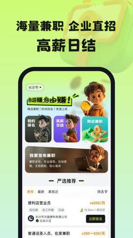自游赚兼职 1.1.9 安卓版 1