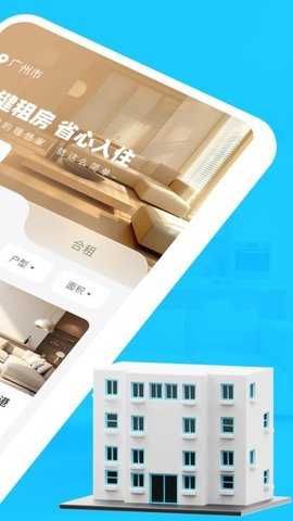 租房找房神器 1.0.0 安卓版 3