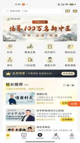 师芝林 1.1.7 安卓版 3