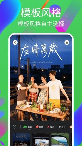 迅捷剪辑大师 1.1 安卓版 1