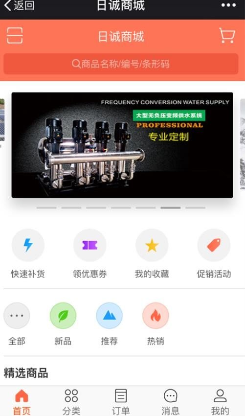 日诚商城 3.17.13 安卓版 3