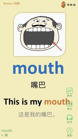 小学英语单词同步学 1.6.3 安卓版 3