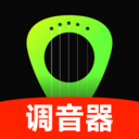吉他guitar调音大师