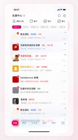 乳腺中心 V3.7.2 安卓版 3
