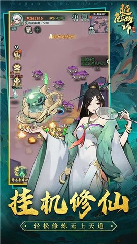 超能仙师 1.0.94 安卓版 3