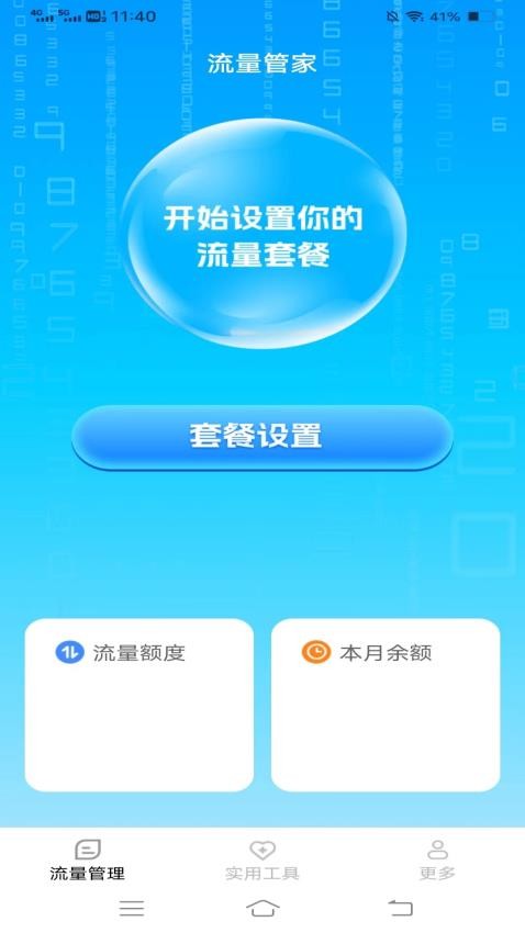 清风流量 2.9.7 安卓版 2