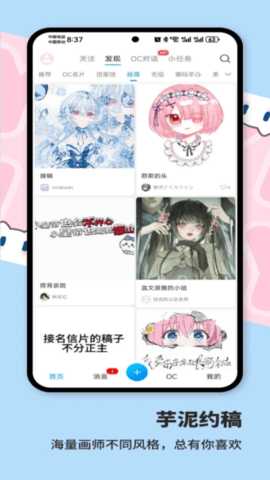 芋泥约稿 1.0.0 安卓版 2